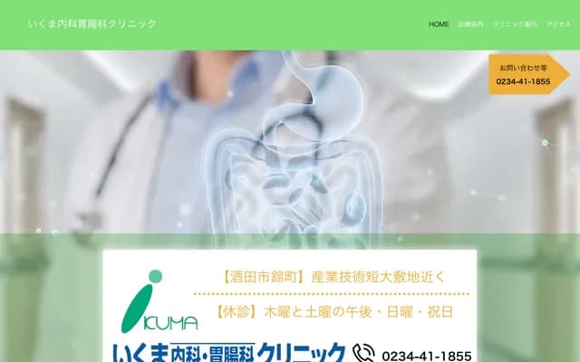 Ikuma Internal Medicine Gastroenterology Clinic