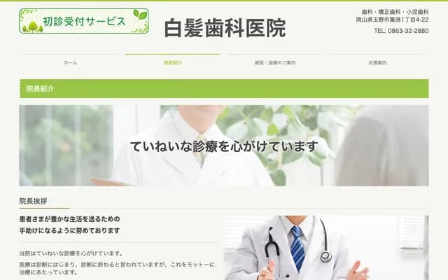 Shiraga Dental Clinic - 1-4-22 Chikko, Tamano, Okayama