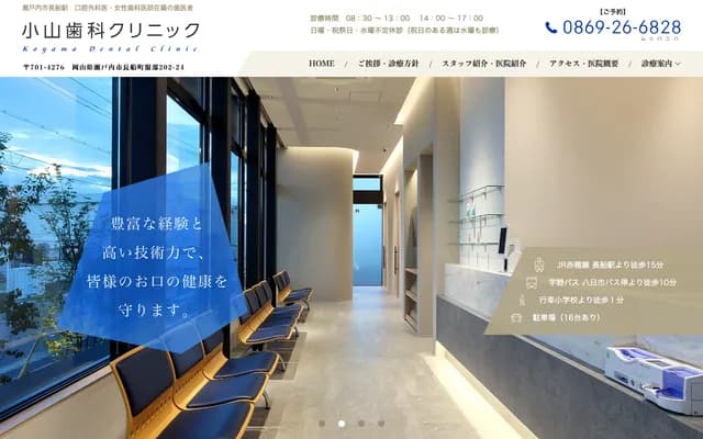 Koyama Dental Clinic
