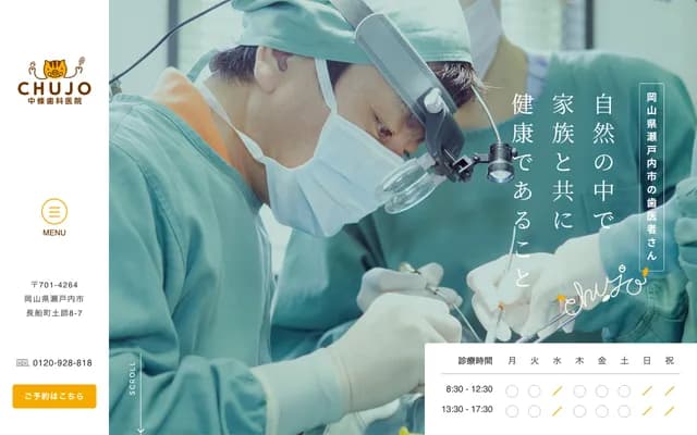 Nakajo Dental Clinic - 8-7 Haji, Osafune-cho, Setouchi, Okayama