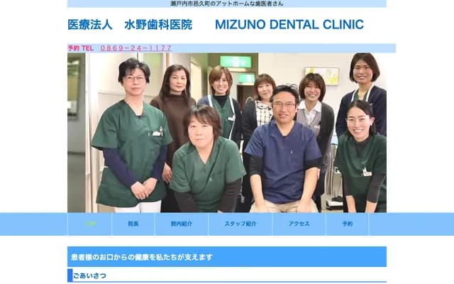 Mizuno Dental Clinic