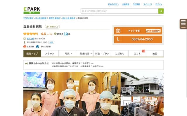 Morishima Dental Clinic - 1140 Nishikatakami, Bizen, Okayama