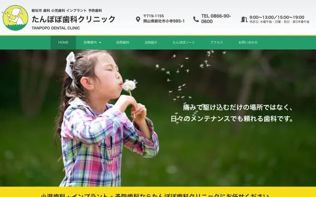 Tanpopo Dental Clinic - 985-1 Kodera, Soja, Okayama