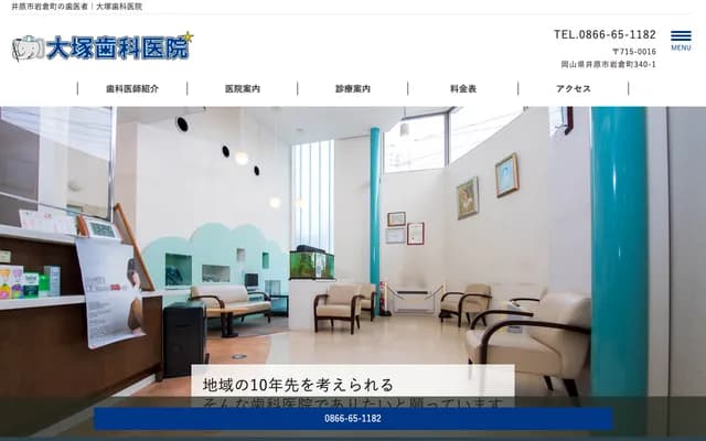 Otsuka Dental Clinic - 340-1 Iwakura-cho, Ibara, Okayama