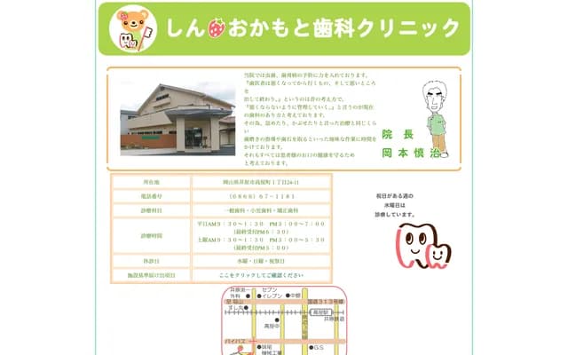 Shin Okamoto Dental Clinic