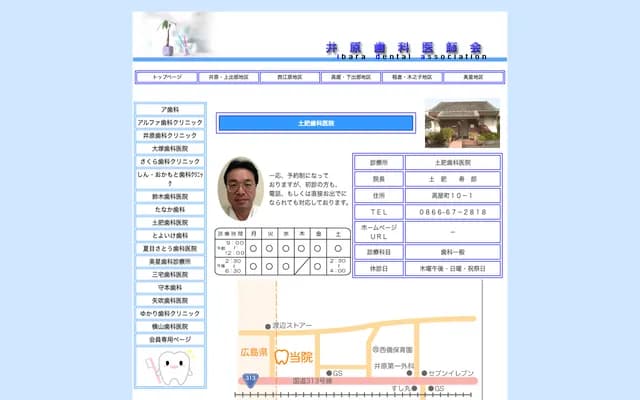 Dohi Dental Clinic - 10-1 Takaya-cho, Ibara, Okayama