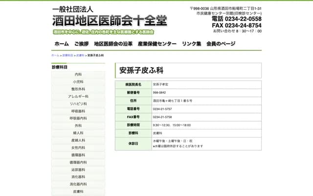 Abiko Dermatology Clinic - 7-1-5 Kamegasaki, Sakata, Yamagata
