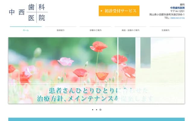 Nakanishi Dental Clinic - 2566-1 Yakage, Yakage-cho, Oda-gun, Okayama