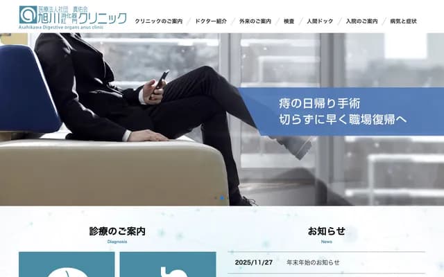 Asahikawa Gastroenterology Proctology Clinic - 1-6 Suehirohigashi 1-jo 3-chome, Asahikawa, Hokkaido