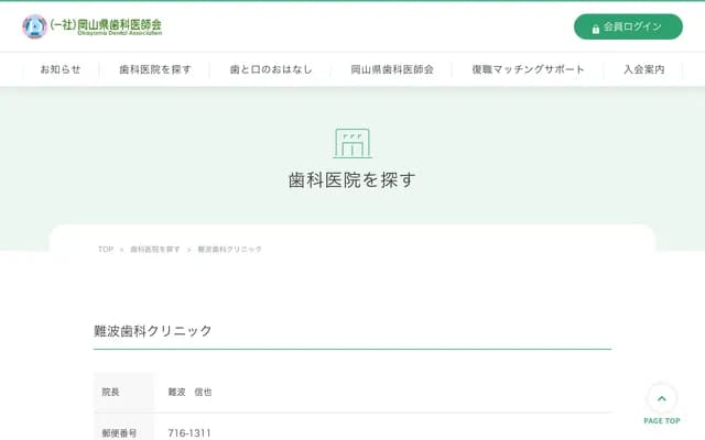 Namba Dental Clinic - 5081-1 Kose-cho, Takahashi, Okayama