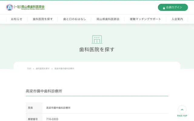 Takahashi City Bitchu Dental Clinic