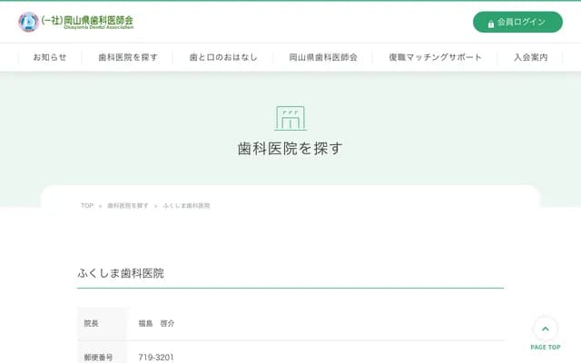 Fukushima Dental Clinic - 2508-1 Kuse, Maniwa, Okayama