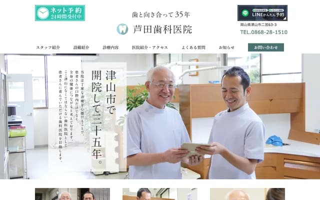 Ashida Dental Clinic - 63-3 Ninomiya, Tsuyama, Okayama