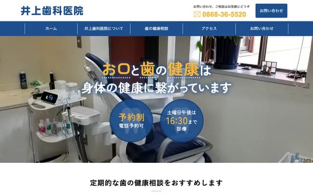 Inoue Dental Clinic