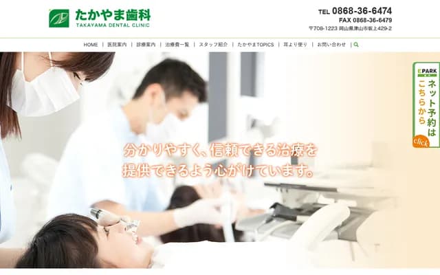 Takayama Dental Clinic - 429-2 Sakagami, Tsuyama, Okayama