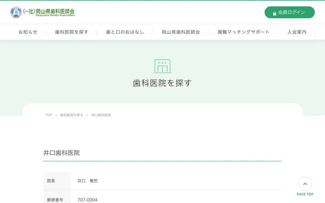 Iguchi Dental Clinic - 30 Irida, Iguchi Building 2F, Mimasaka, Okayama