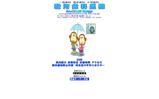 Suruga Dental Clinic