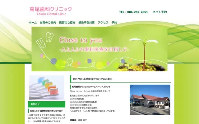 Takao Dental Clinic - 402-7 Monzen, Kita-ku, Okayama, Okayama