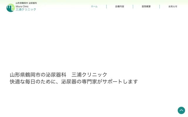 Miura Clinic
