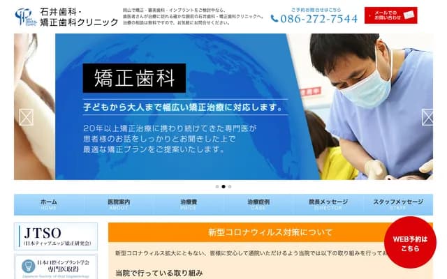 Ishii Dental & Orthodontics Clinic - 2-2-10 Mondayashiki, Naka-ku, Okayama, Okayama