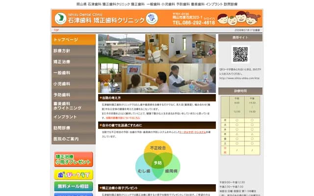 Ishizu Dental Orthodontics Clinic - 323-1 Higashihanajiri, Kita-ku, Okayama, Okayama