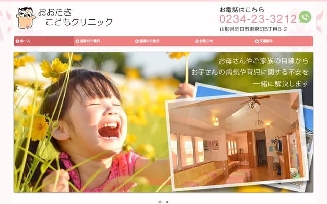 Otaki Pediatric Clinic