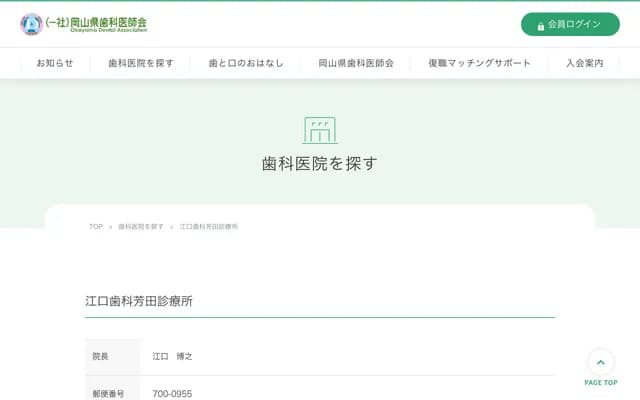 Eguchi Dental Yoshida Clinic - 131-1 Manbai, Minami-ku, Okayama, Okayama