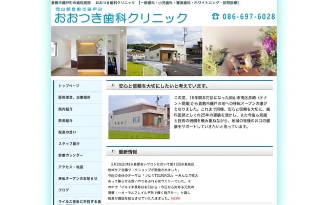 Otsuki Dental Clinic - 1394-1 Fujito, Fujito-cho, Kurashiki, Okayama