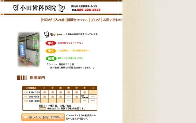 Oda Dental Clinic - 2-3-13 Tamachi, Kita-ku, Okayama, Okayama