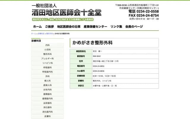 Kamegasaki Orthopedics