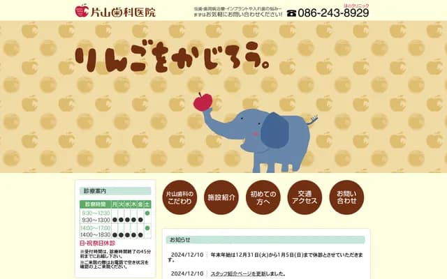 Katayama Dental Clinic - 216 Shimbo, Minami-ku, Okayama, Okayama