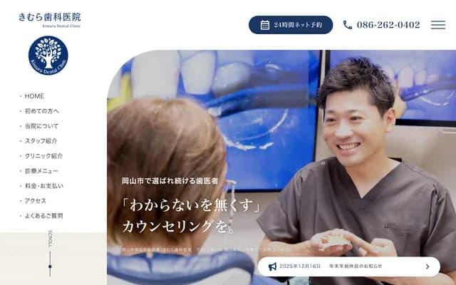 Kimura Dental Clinic - 2-18-20 Mihamacho, Minami-ku, Okayama, Okayama