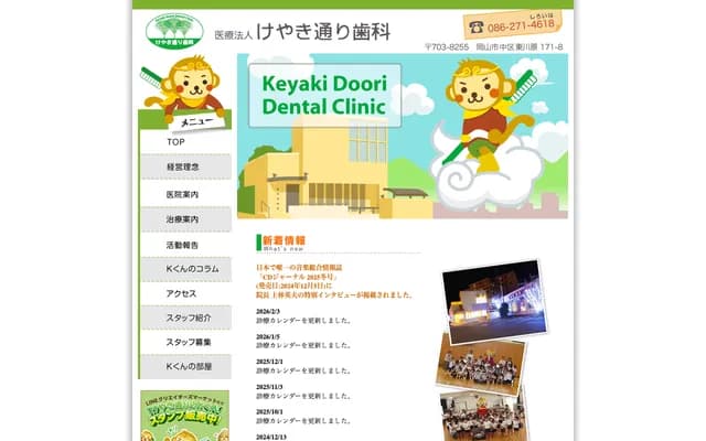 Keyaki Dori Dental Clinic - 171-8 Higashikawara, Naka-ku, Okayama, Okayama