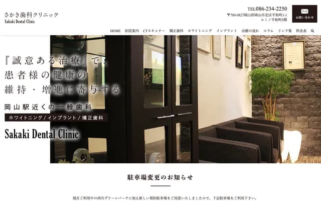 Sakaki Dental Clinic - Lumino Heiwacho 502, 1-1 Heiwacho, Kita-ku, Okayama, Okayama