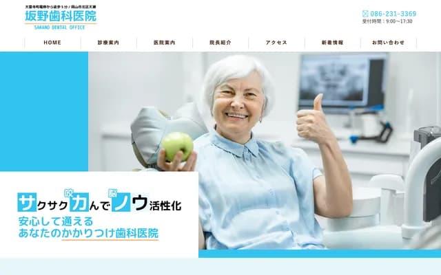 Sakano Dental Clinic - 5-1 Amase, Kita-ku, Okayama, Okayama