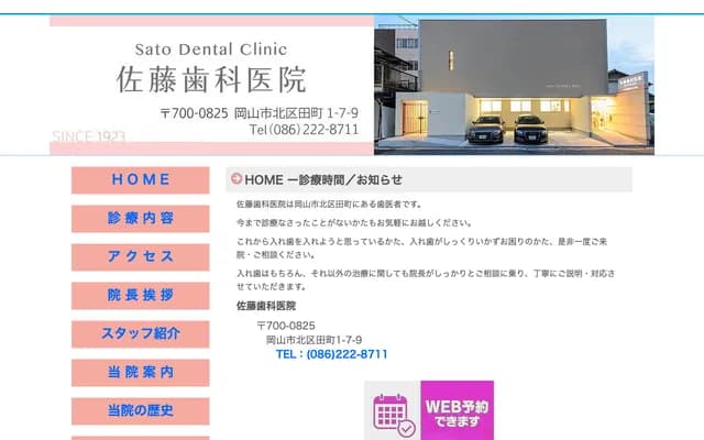 Sato Dental Clinic - 1-7-9 Tamachi, Kita-ku, Okayama, Okayama