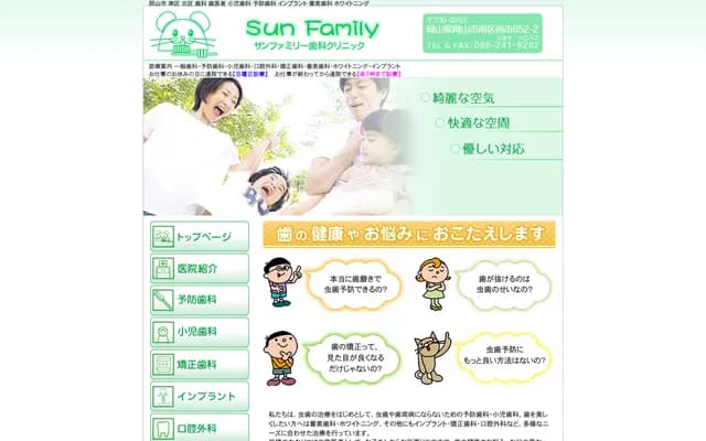 Sun Family Dental Clinic - 852-2 Nishiichi, Minami-ku, Okayama, Okayama