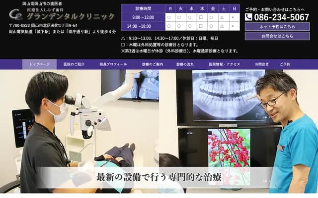 Shimizu Dental Gran Dental Clinic - 1-9-64 Omotecho, Kita-ku, Okayama, Okayama