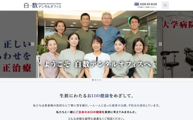 Shirasu Dental Office - Shin-Okayama Bldg. 6F, 1-9-40 Nakasange, Kita-ku, Okayama, Okayama