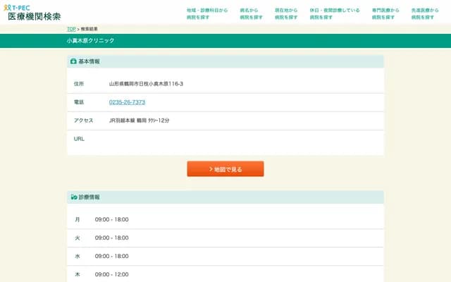 Komakibara Clinic - 116-3 Komakibara, Hie, Tsuruoka, Yamagata