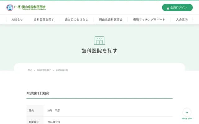 Senoo Dental Clinic - 4-1 Nanki 3-chome, Minami-ku, Okayama, Okayama