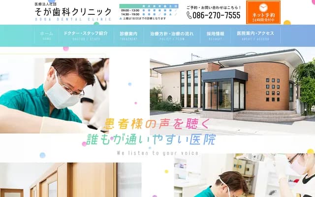Soga Dental Clinic - 239-16 Akada, Naka-ku, Okayama, Okayama