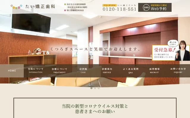 Tai Orthodontics - Life Plaza Aoe 3F, 5-1-1 Aoe, Kita-ku, Okayama, Okayama