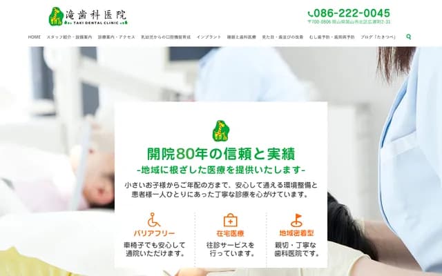Taki Dental Clinic - 2-31 Hirosecho, Kita-ku, Okayama, Okayama