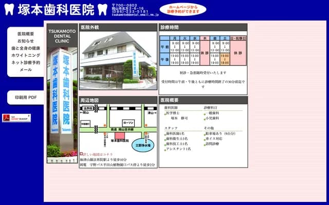 Tsukamoto Dental Clinic - 3-6-16 Kitakata, Kita-ku, Okayama, Okayama