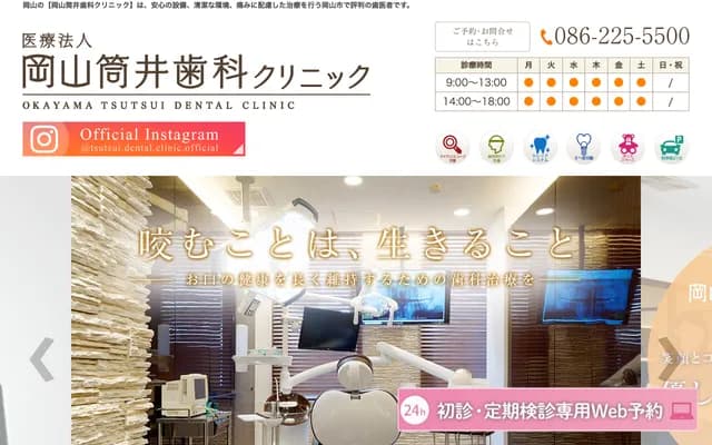 Tsutsui Dental Clinic - 1-9-1 Higashishimadacho, Kita-ku, Okayama, Okayama