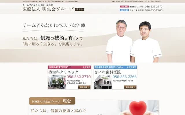 Tsubaki Dental Clinic - 4F Owl Style Nishikimachi II, 6-17 Nishikimachi, Kita-ku, Okayama, Okayama