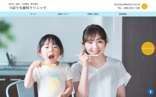 Tsubouchi Dental Clinic - 3-2-20 Tsushima Kyomachi, Kita-ku, Okayama, Okayama