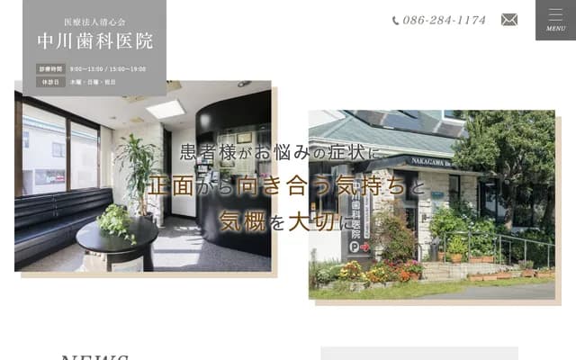 Nakagawa Dental Clinic - 309-1 Karakawa Ichiba, Kita-ku, Okayama, Okayama