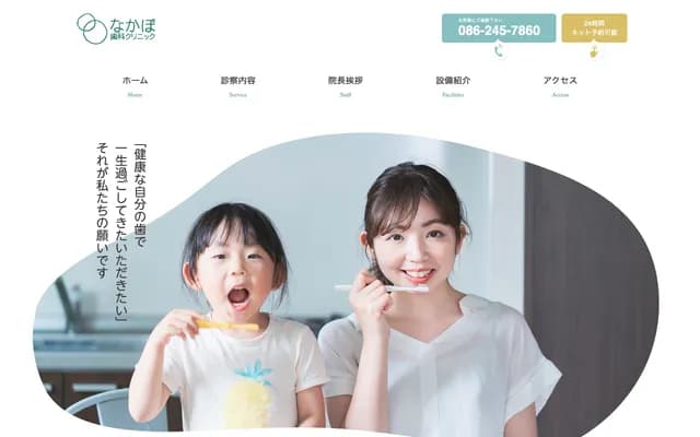 Nakabo Dental Clinic - 806-7 Nishiichi, Minami-ku, Okayama, Okayama